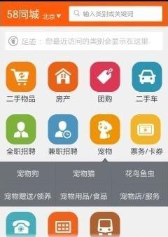 58同城網 一站式生活服務平臺