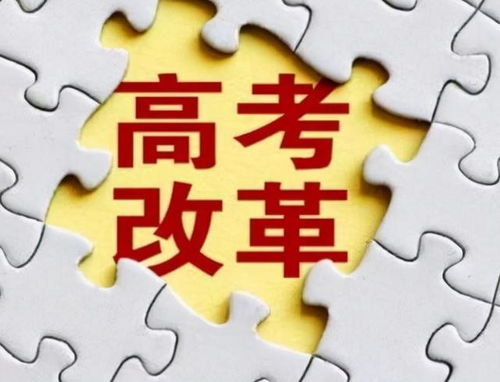 新高考模式下，兩門(mén)傳統(tǒng)學(xué)科面臨轉(zhuǎn)型陣痛，教師職業(yè)發(fā)展面臨新挑戰(zhàn)